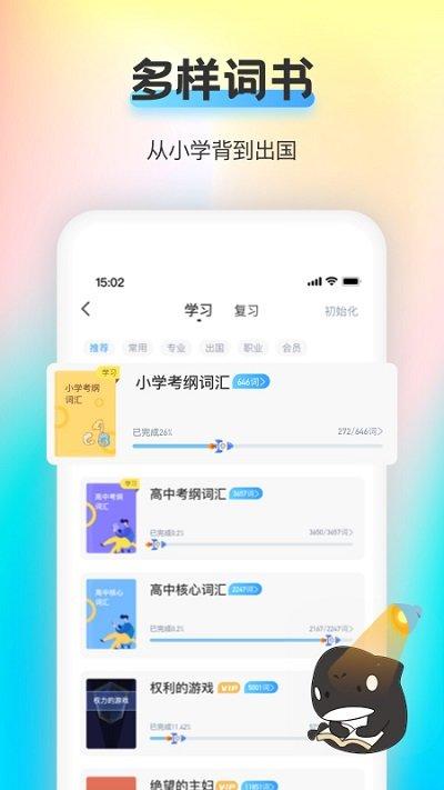 海词王英语免费版下载,海词王,英语app,词汇app