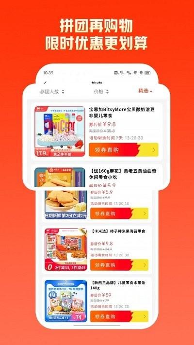 拼优汇客户端下载,拼优汇,购物app,优惠app
