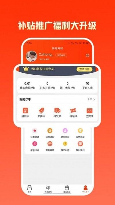 拼优汇客户端下载,拼优汇,购物app,优惠app