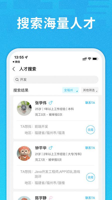 千千寻企业版app下载,千千寻,招聘app,企业app