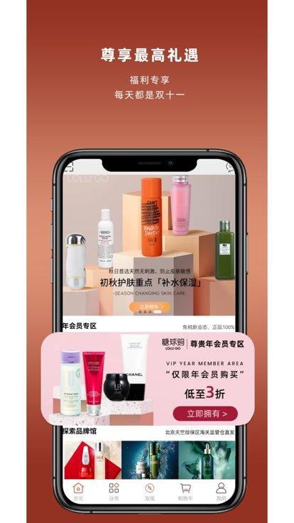 lolligo商城(中联糖球购)下载,lolligo,购物app,电商app