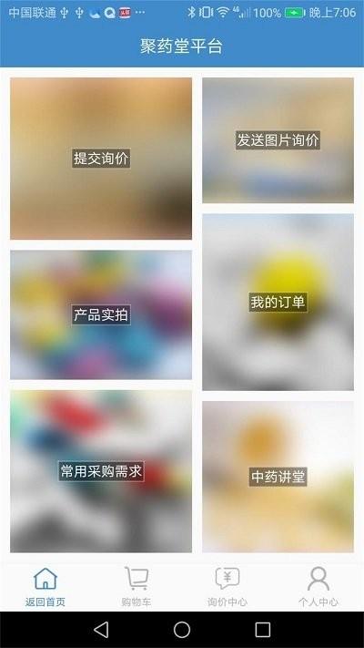 聚药堂饮片app下载,聚药堂饮片,医药app,购物app