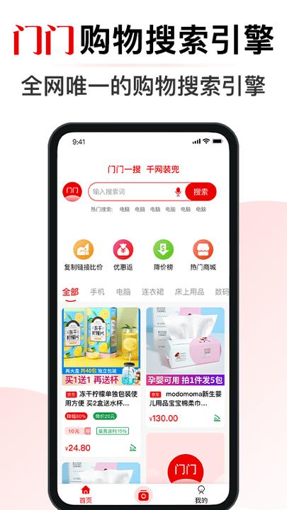 门门app官方版下载,门门,省钱app,购物app
