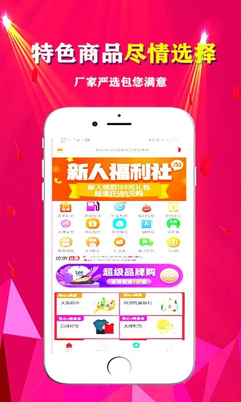 悦心名品app下载,悦心名品,购物app