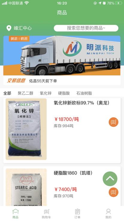 深圳明派交易平台官方版下载,明派交易平台,化工app,采购app