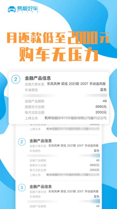 易靓好车app下载,易靓好车,买车app