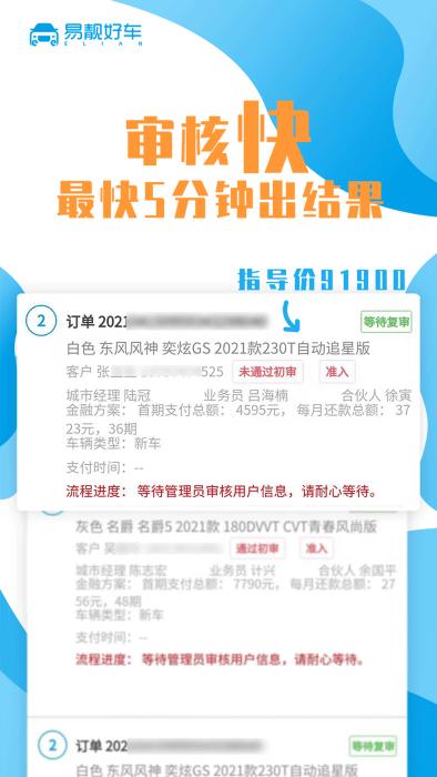 易靓好车app下载,易靓好车,买车app