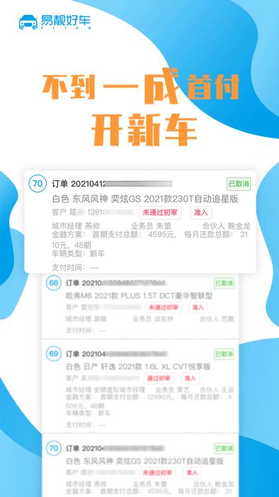 易靓好车app下载,易靓好车,买车app