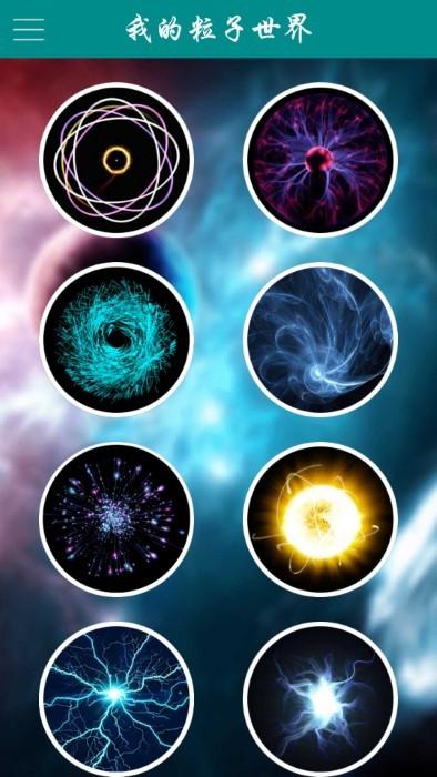 我的粒子世界手机版下载,我的粒子世界,壁纸app,主题app